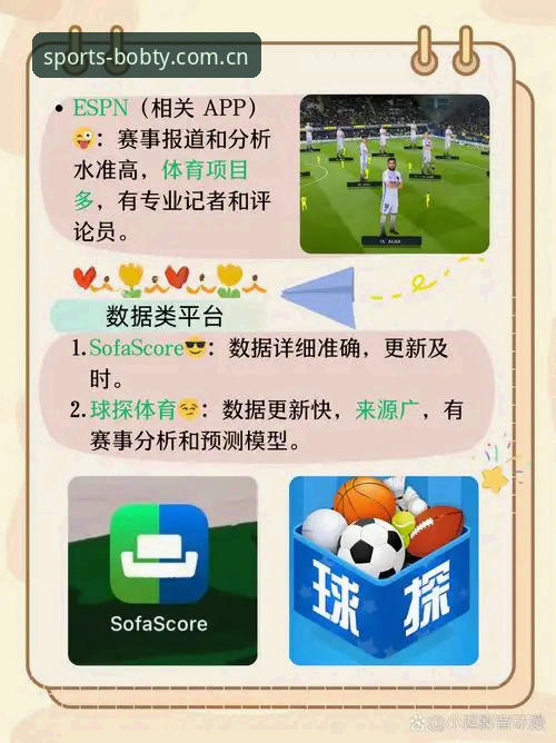 深度揭秘：半岛体育安卓版如何成为体育数据爱好者的必备神器？